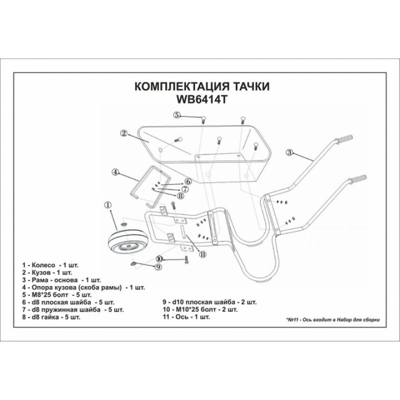 Тачка строительная одноколесная FORTE WB6414T (31247)