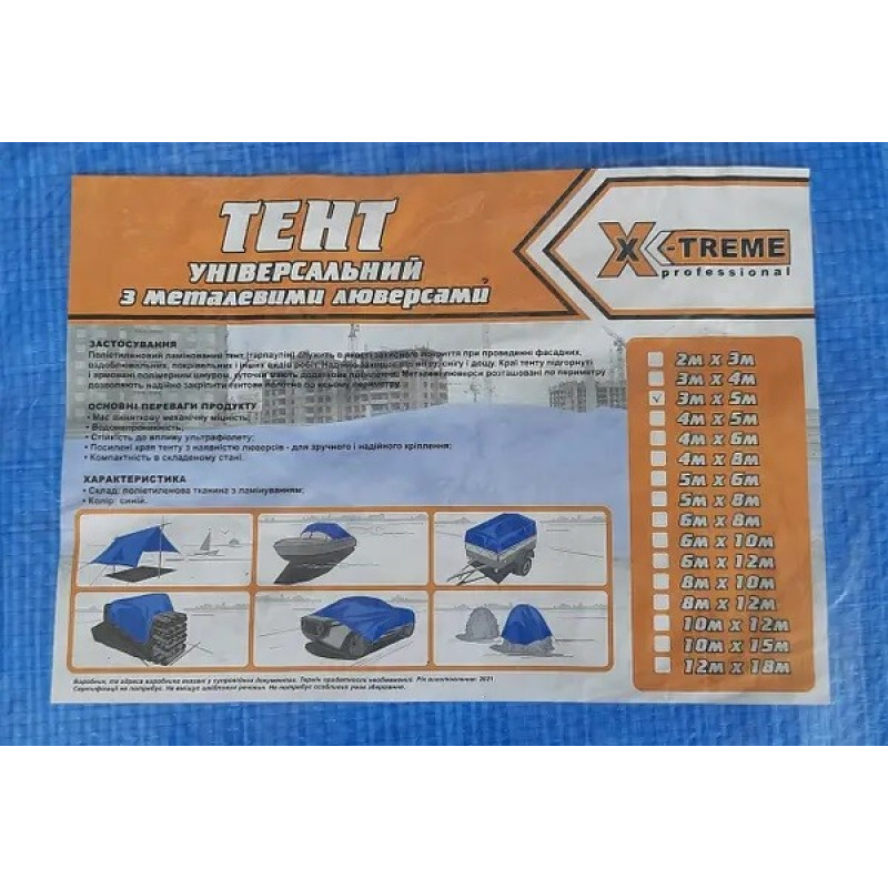 Тент Х-TREME - 3х4 м, синій (77572)