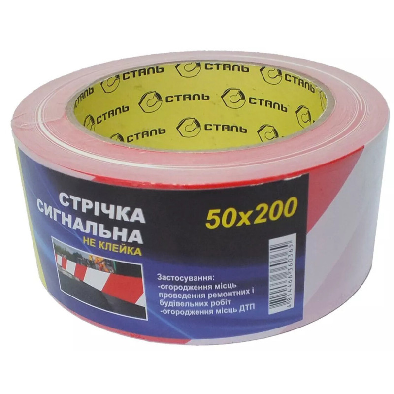 Лента сигнальная оградительная Сталь 50 мм, 200 м (красно-белая) (36036)